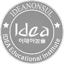 이데아논술학원
