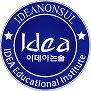 이데아논술학원