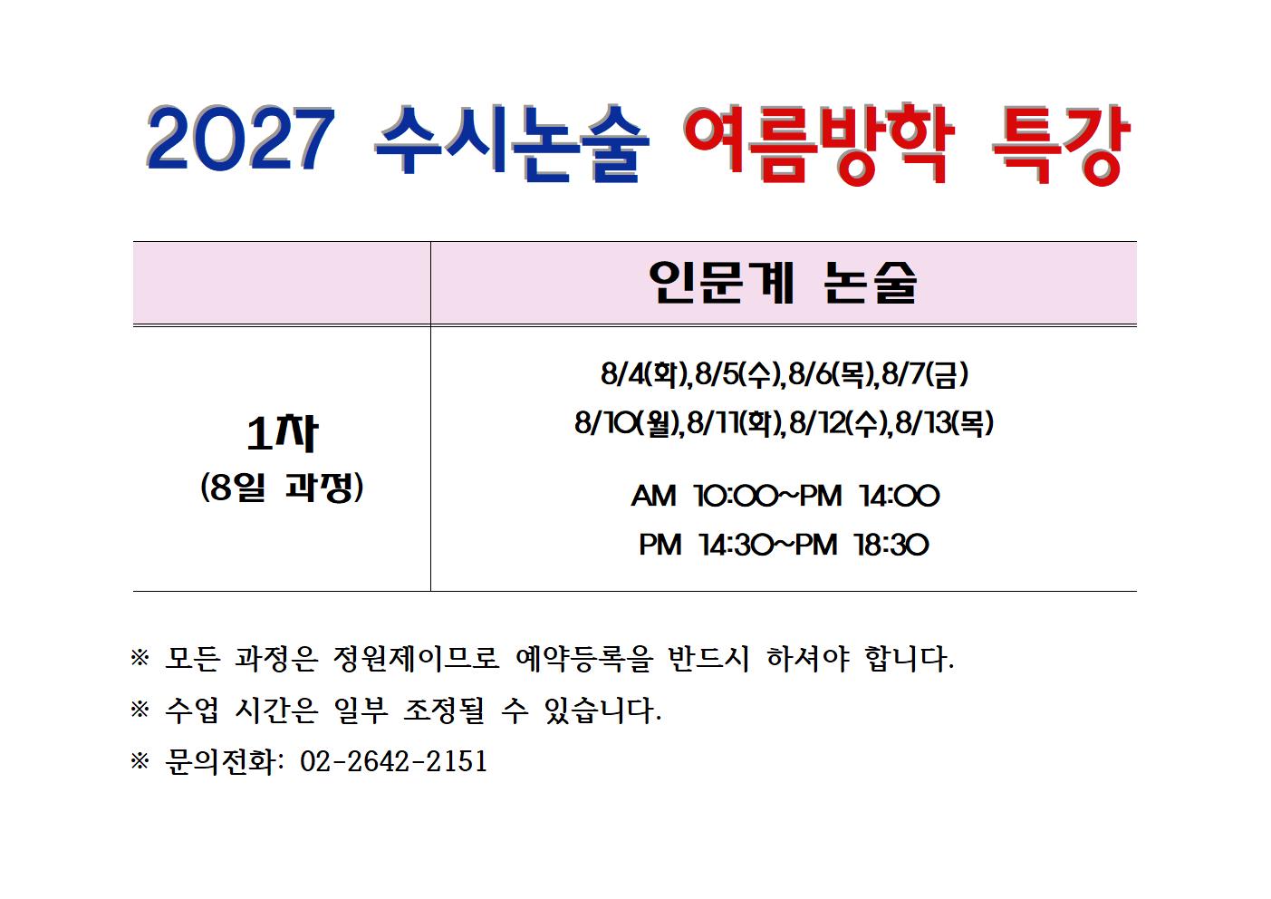 1.2027름방학 특강안내001.jpg