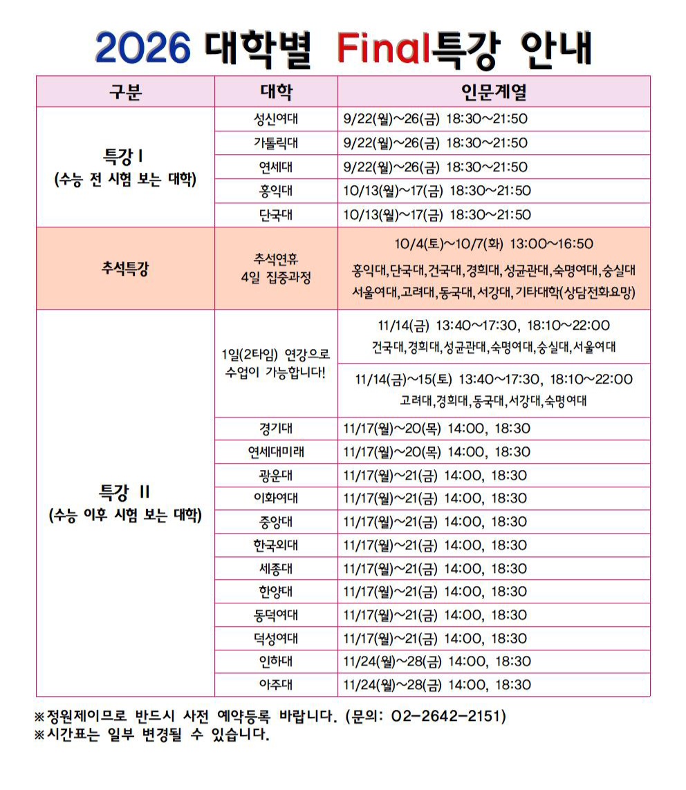 ((0.2026수시논술 파이널특강안내)).jpg